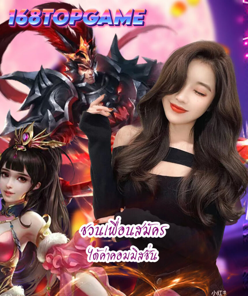168topgame ทางเข้า
