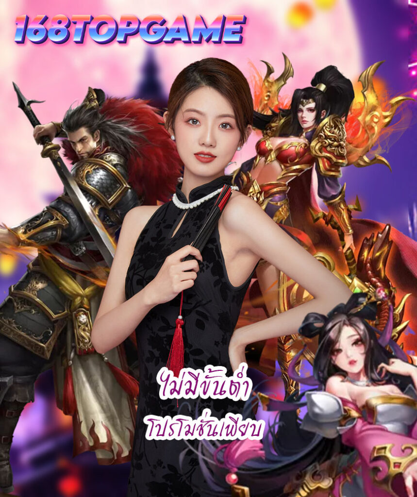 168topgame สล็อตออนไลน์